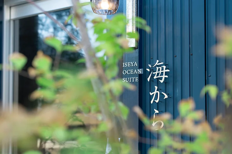 ISEYA OCEAN SUITE 海から
