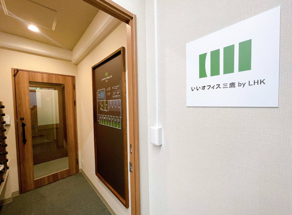 いいオフィス三鷹 by LHK