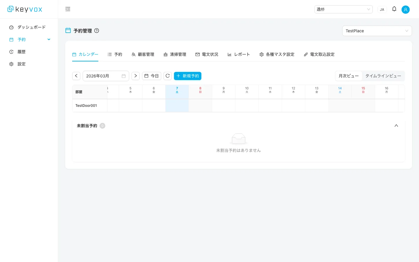 予約カレンダー
