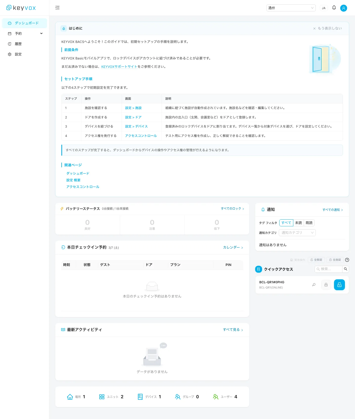 ダッシュボード