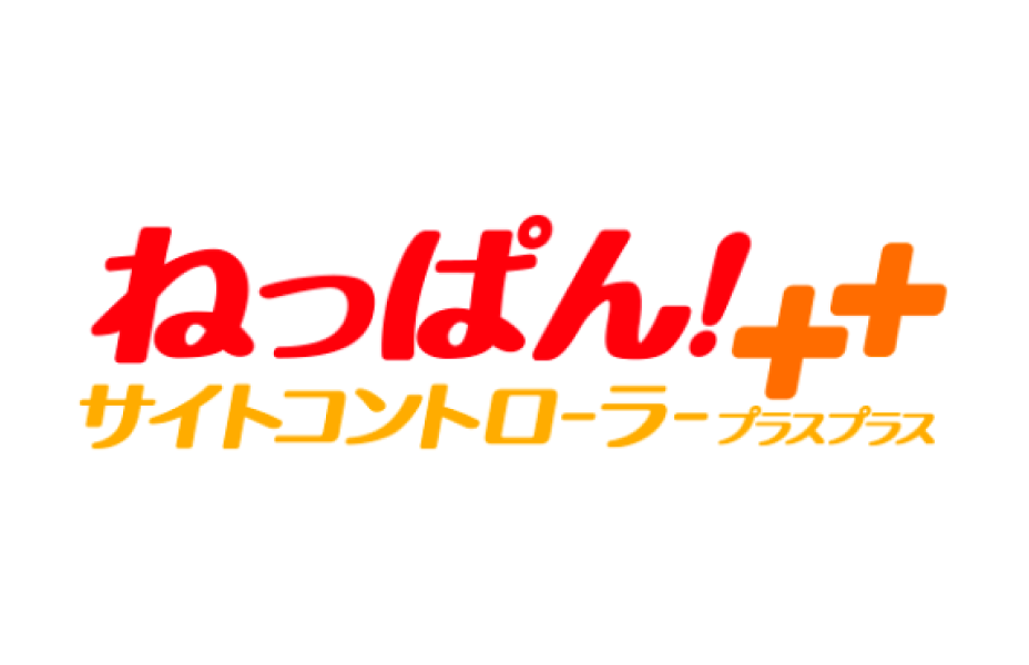 ねっぱん！サイトコントローラー++ ロゴ